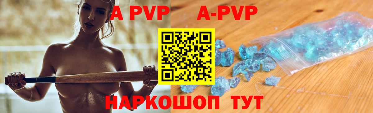 Альфа ПВП Crystall  Вход с VPN  Гусев  A PVP СК КРИС  APVP СК 