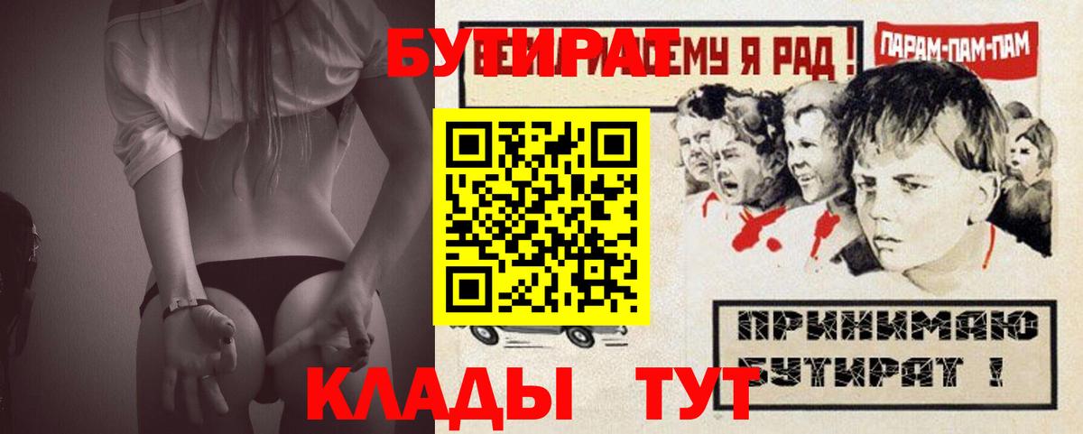 Гусев  БУТИРАТ буратино  Вход с VPN 