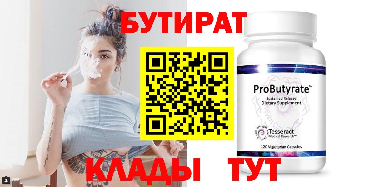 Бутират бутандиол Гусев