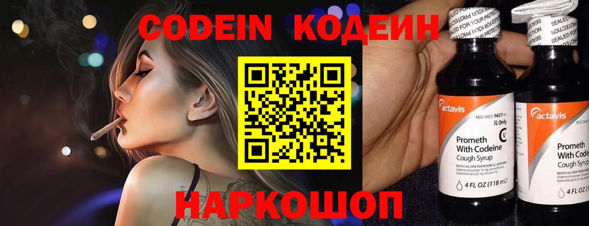 Кодеин напиток Lean (лин)  Вход с VPN  Кодеиновый сироп Lean напиток Lean (лин)  Гусев 