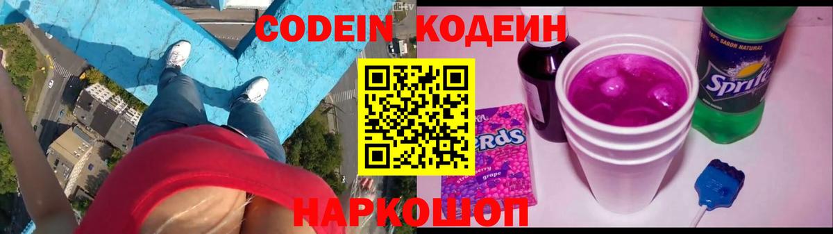 Кодеин напиток Lean (лин) Гусев
