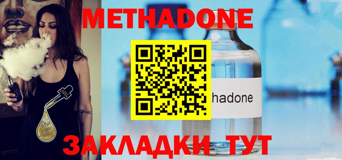 Метадон methadone  Вход с VPN  Гусев  блэк спрут ссылка  Метадон methadone 